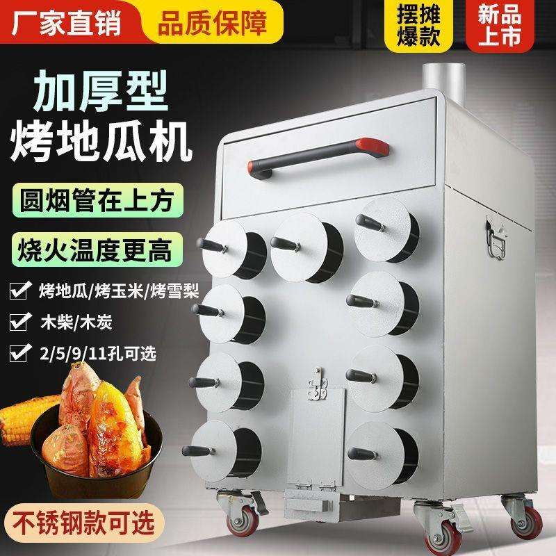 烤地瓜机商用摆地摊新款柴火木炭烤冰糖雪梨炉子烤红薯土豆番薯机