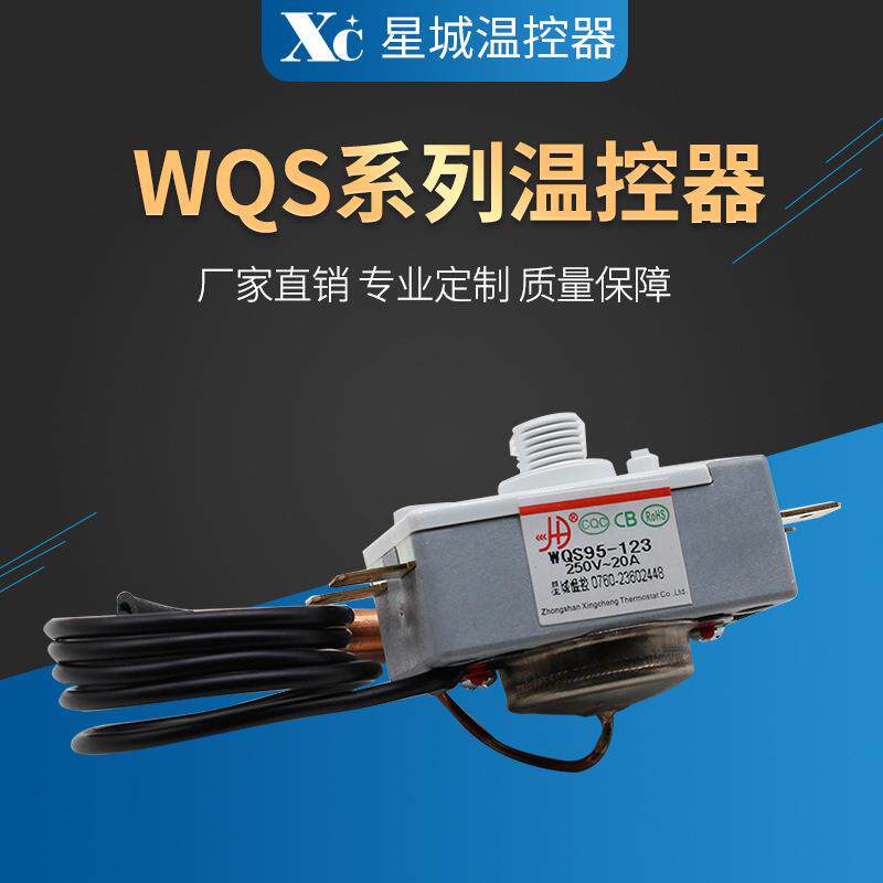 太阳能热水器温控器双极限温器WQS液胀式控温开关过热保护开关