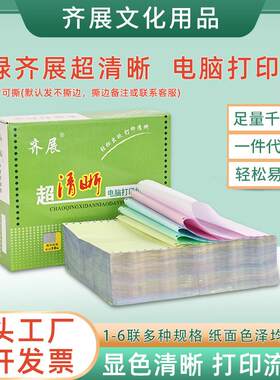 电脑打印纸针式多联办公三联四联单空白凭证五联打孔印刷厂家