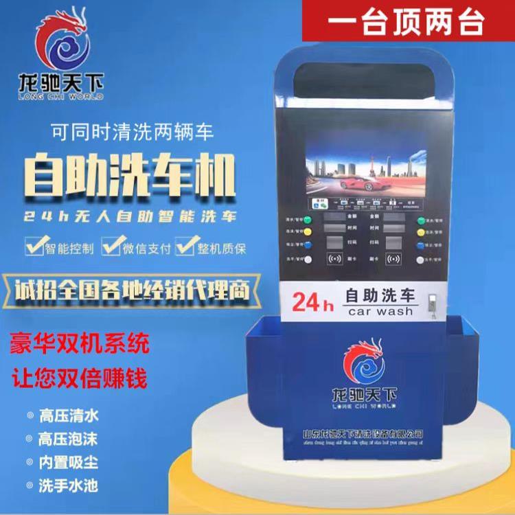 双机款自助洗车机一台机器同时洗两辆车扫码共享自助洗车机