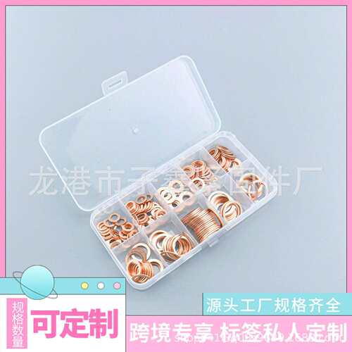 400pcs紫铜垫片盒装 紫铜O型密封垫圈 紫铜油封组合