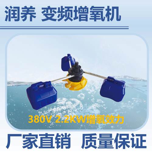 全自动永磁变频叶轮式新型增氧机鱼塘专用380V2.2kw增氧效率≥3.2