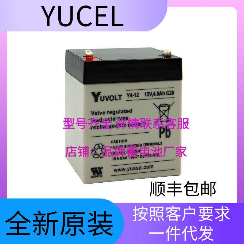 YUCEL蓄电池 Y4-12 12V4AH 医疗仪器 通讯UPS/EPS电源