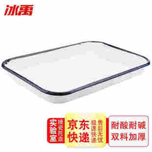 冰禹A-248搪瓷托盘实验室白色化工盘方形盘加厚平底单个35*45