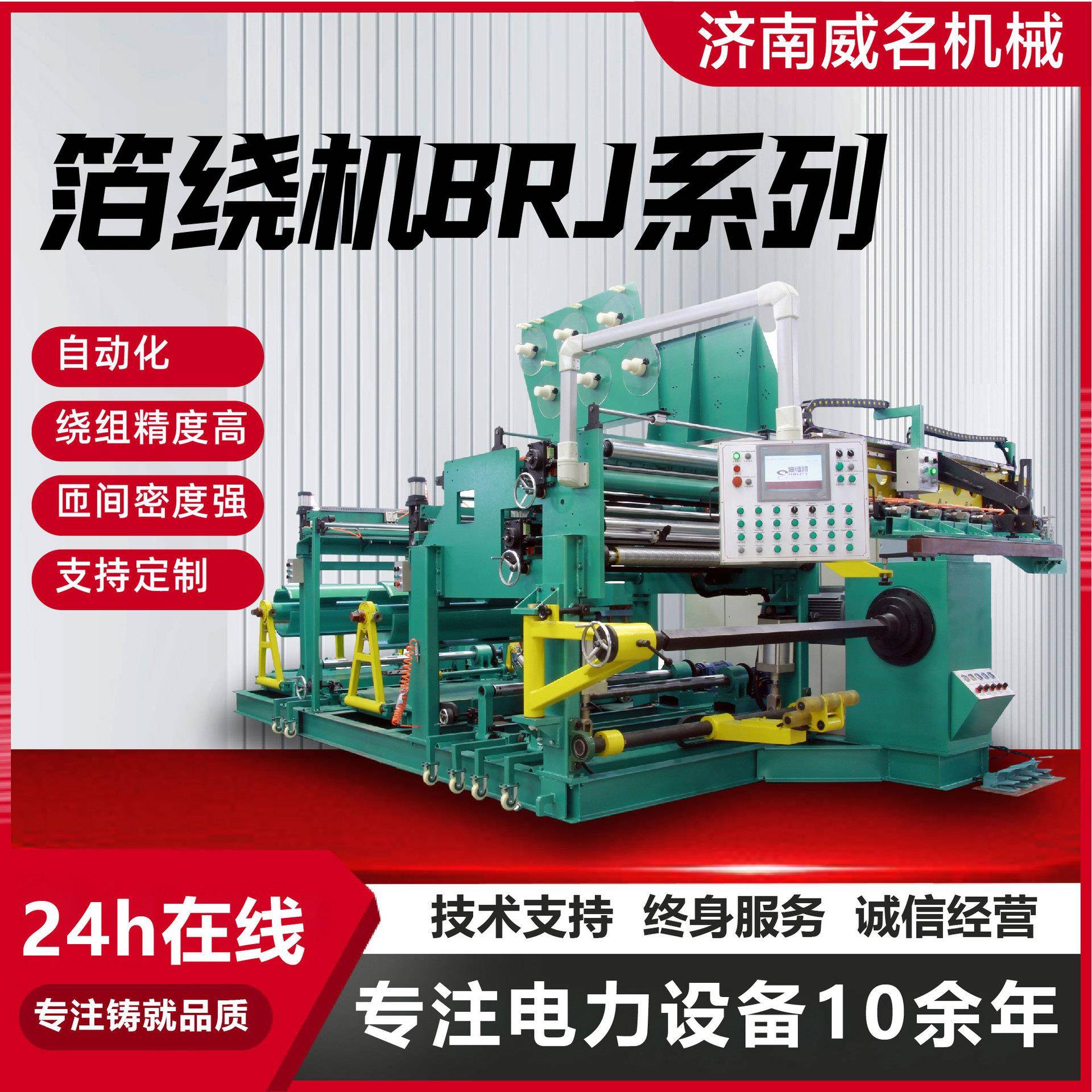 箔绕机变压器箔式线圈绕线机厂家供应全自动数控低压线材包箔绕机