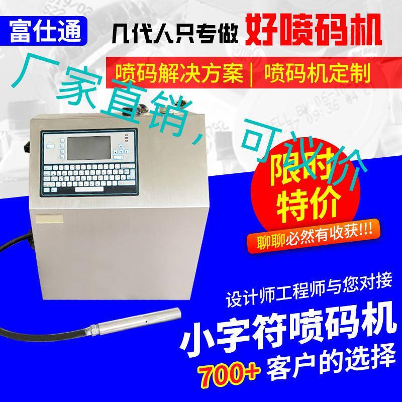 深圳小字符喷码机化妆品喷码机啤酒牛奶易拉罐生产日期喷码机