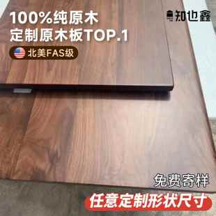 黑胡桃木板橡木板榉木板原木实木桌面板定制樱桃木白蜡木柚木大板