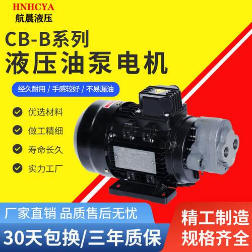 液压CB-B2.5/B4/B6/B10机床润滑油泵齿轮油泵电机组0.37KW/0.55KW