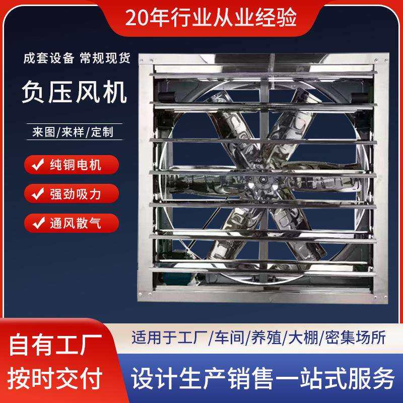 工业排气扇 养殖场通风散气扇方形镀锌板式换风扇大功率负压风机