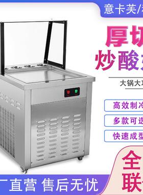 意卡芙KK500FL-1炒酸奶机商用炒冰机全自动冻酸奶冰淇淋卷大锅面