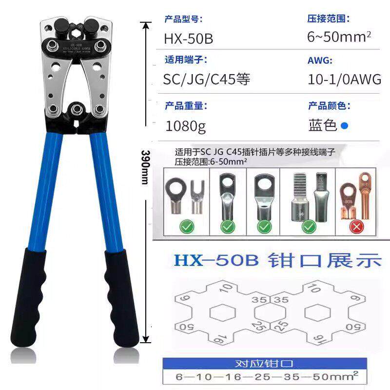 铜鼻子压线钳HX-50B电工压线冷压端子大型裸端子开口线鼻子压线钳