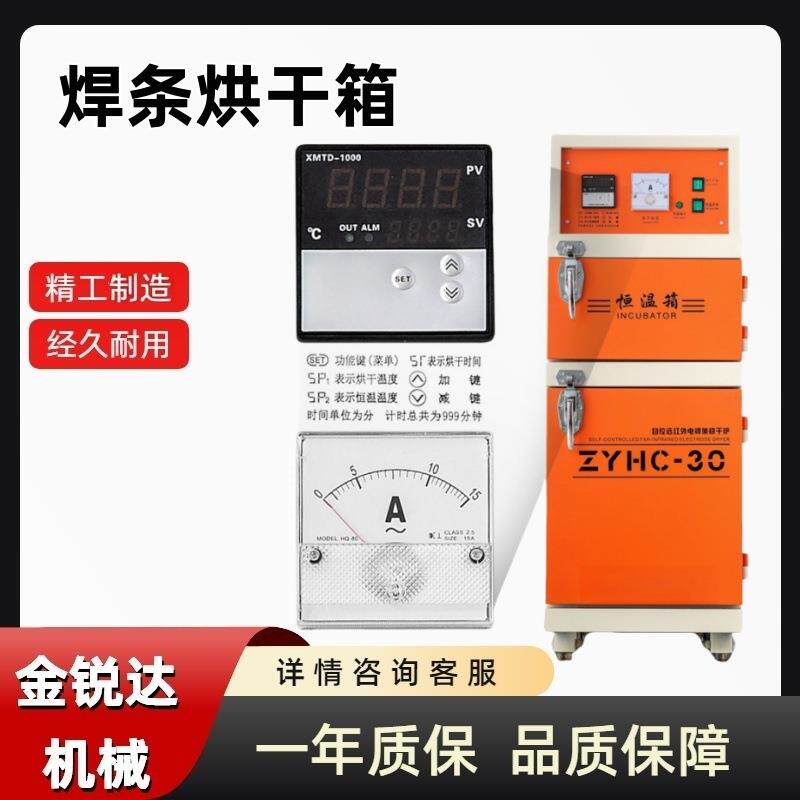 焊条保温烘烤箱40公斤自控远红外电焊条烘干箱