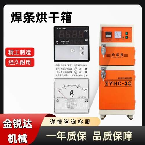 焊条保温烘烤箱40公斤自控远红外电焊条烘干箱