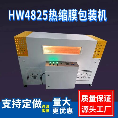 深圳惠州热收缩膜包装机4825可视窗口变频调风热收缩包装全自动