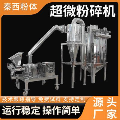 供应不锈钢超微粉碎机食品调味料粉碎机五谷杂粮土豆红薯粉碎机