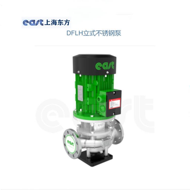 东方泵业集团供应DFLH立式级不锈钢水泵冷热水循环泵大流量