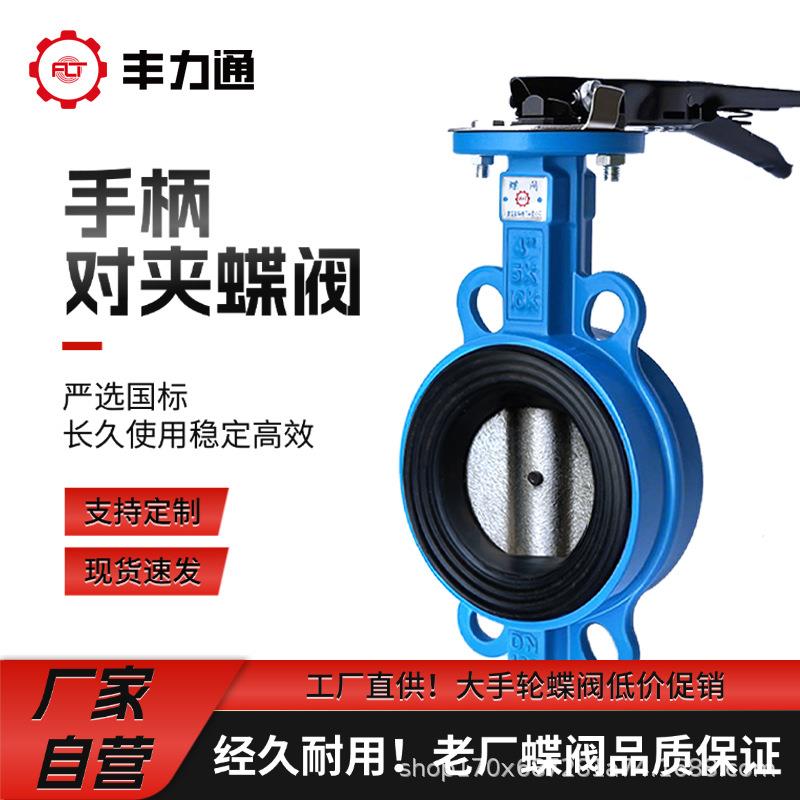手动对夹式蝶阀DN100手柄球磨铸铁大体快装阀门DN80 125 150 200