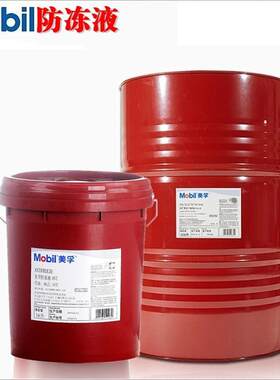 美孚 Antifreeze-45℃ -40℃-35℃ -25℃ -19℃ -13℃防冻液专用