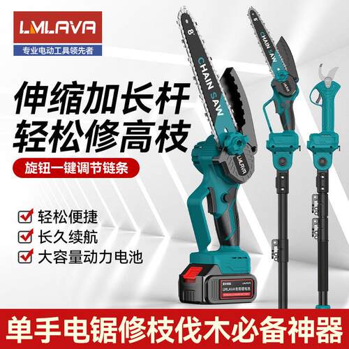 lmlava锂电高枝锯电动高枝剪充电式加长杆伸缩修剪树枝剪果树园林