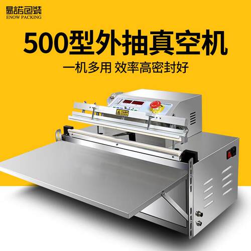 商用外抽式真空机全自动食品压缩包装机熟食封口机打包机干湿两用