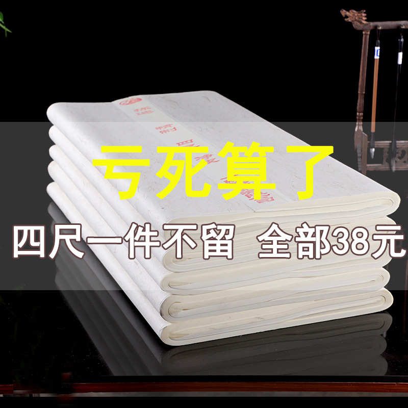 红墨轩生宣半生半熟宣纸批发100张书法专用纸作品纸国画工笔初学