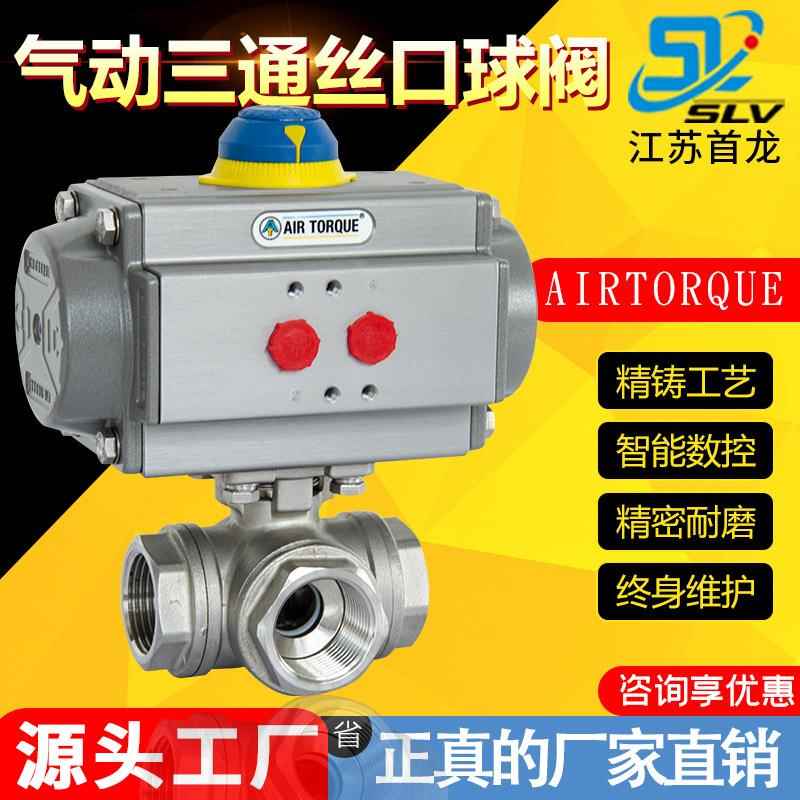 AIRTORQUE气动丝口T型球阀 L型丝扣牙口球阀 气动内螺纹三通球阀 - 实物图