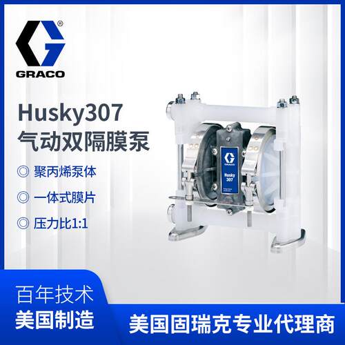 husky307系列 聚丙烯气动双隔膜泵D32966输送喷涂泵