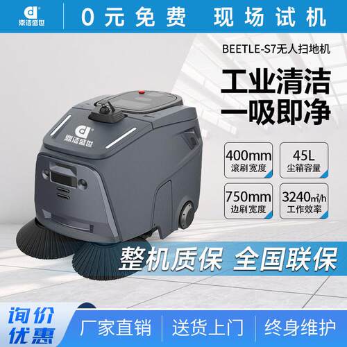 商用智能无人扫地机工厂车间仓库智能扫地车BEETLE-S7