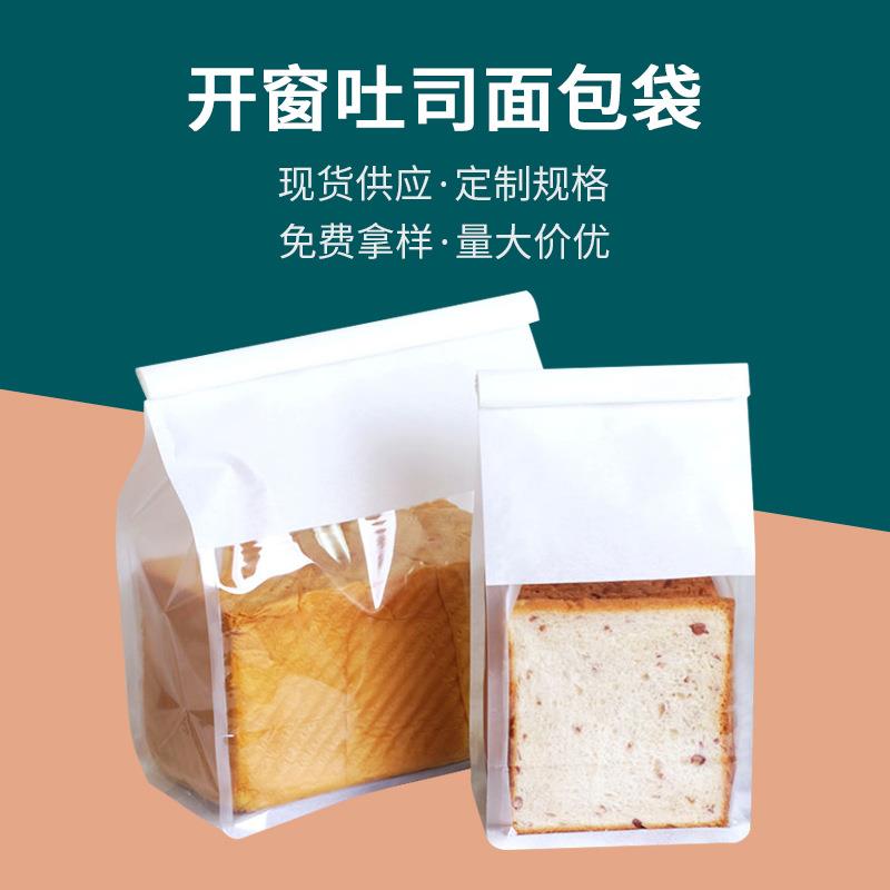 开窗透明吐司袋面包烘焙自封包装西点打包牛皮纸袋设计密封保鲜