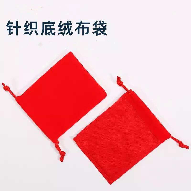 红布袋加厚小号迷你首饰袋乔迁结婚用的绒布袋福袋锦囊包收纳抽绳