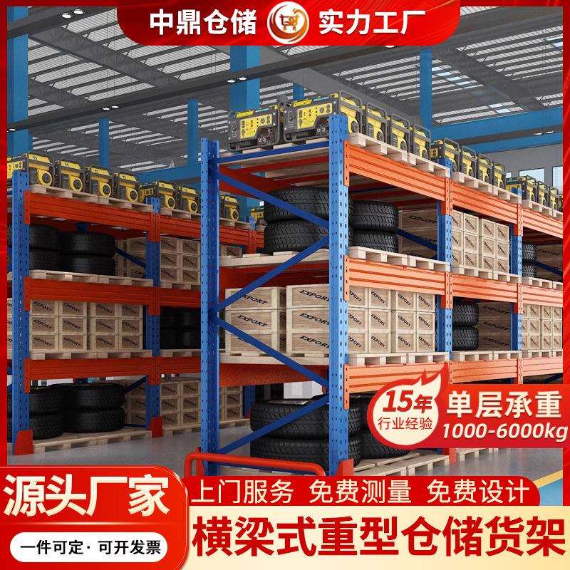 横梁式重型货架仓库仓储置物架多层托盘架承重货物架加厚钢制
