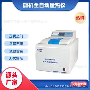 全自动氧弹量热计煤质仪器化验设备快速量热仪厂家