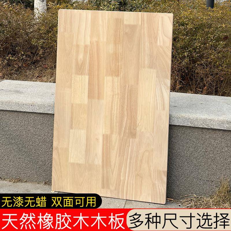 橡胶木实木板原木木板片桌面面板 板子物架衣柜分层隔板
