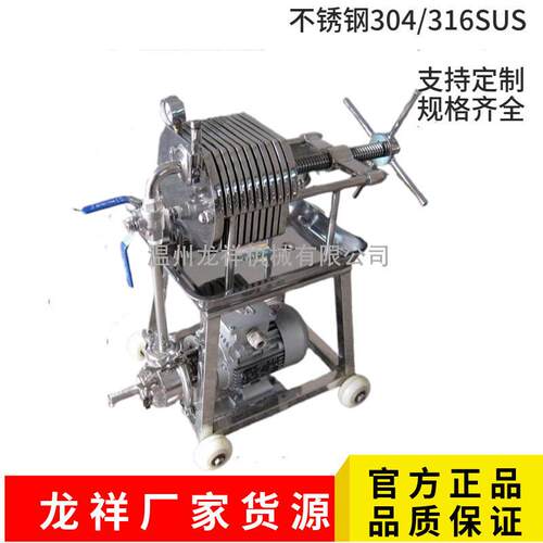 304不锈钢板框过滤器压滤机板框过滤设备精密微孔滤膜过滤器
