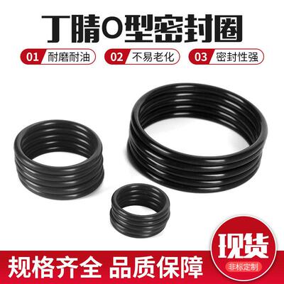 优质丁晴橡胶O型圈内径15*15.5*16*17*18*19*20*21.2*21.9*2.65