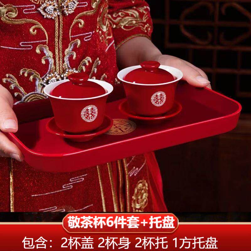 敬茶杯结婚套装一对盖碗筷红色喜庆喜碗陪嫁茶具婚礼改口敬酒杯子