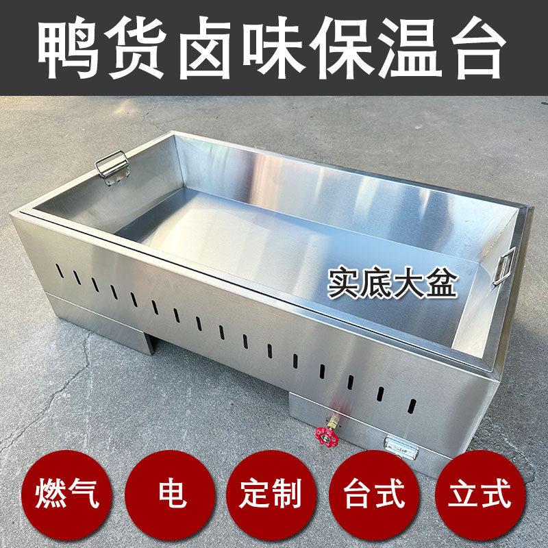 商用大容量卤味保温台保温售饭台卤肉鸭货鸭头熟食售卖台燃气电热