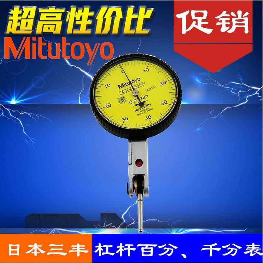原装现货供应三丰千分表513系列 杠杆千分表513-404E