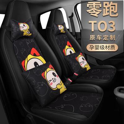 202522760款零全跑T3400款轻享版专0用汽车座套四季座椅套包围坐