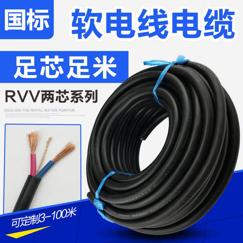 国标二芯1.5/2.5/4/6平方电线 线电缆线 线防冻防水护套线 线电源