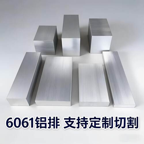 常州6061铝型材铝条铝排铝扁条铝条实心现货 零切加工个性零切