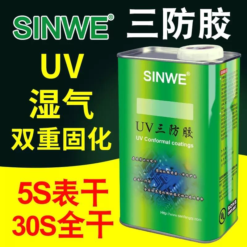 UV40快干湿气UV双固化电路板披覆胶水玻璃金属塑料强力UV漆