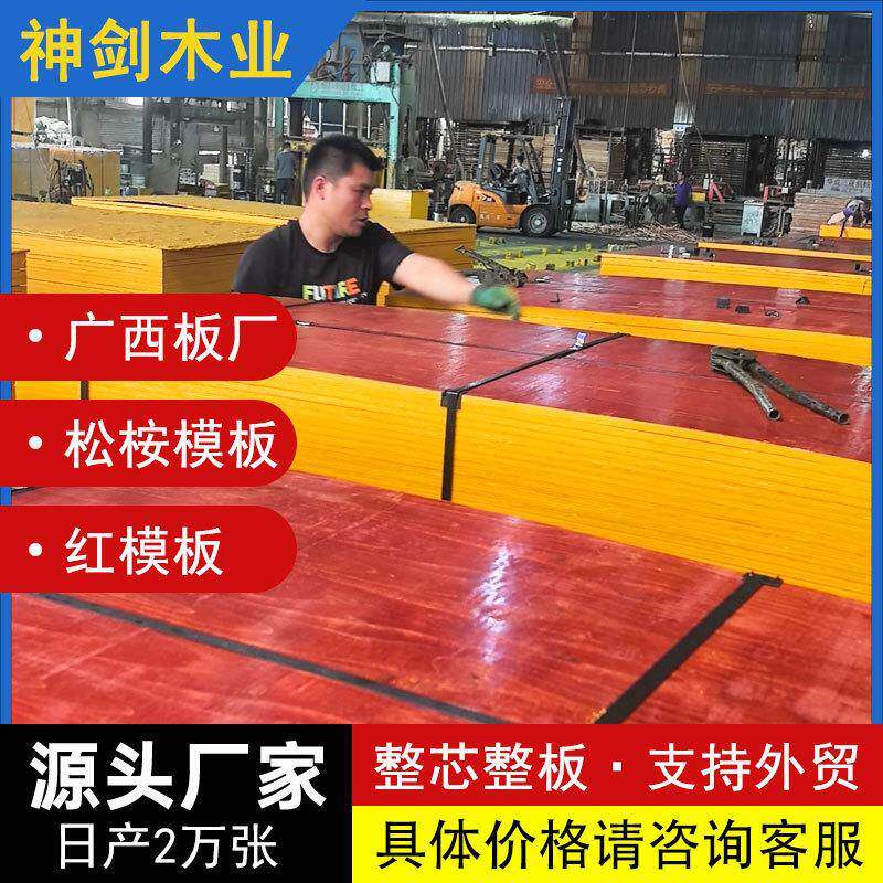 广西建筑模板工地建筑木模板松木板材不开胶建筑模板签约质保