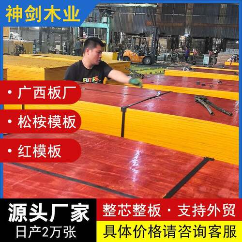 建筑模板工程工地用板广西厂家直销红板混凝土酚醛胶胶合板多层板