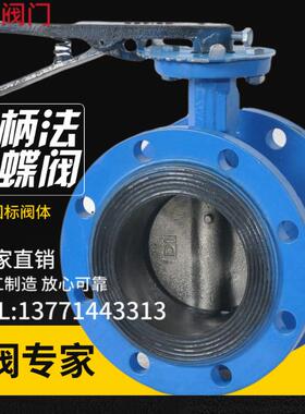 D41X-10/16手柄法兰蝶阀 手动蝶阀dn40 50 65 80 100 125 150 200