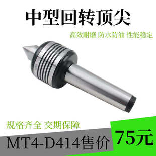车床尾座顶尖莫氏柄活动顶针 高精度MT4中型回转顶尖D414活动顶尖