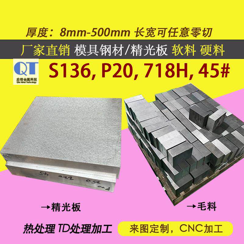 S136模具钢 S136H 2Cr13 P20 430 Cr12MOV SKD11 DC53毛料精光板