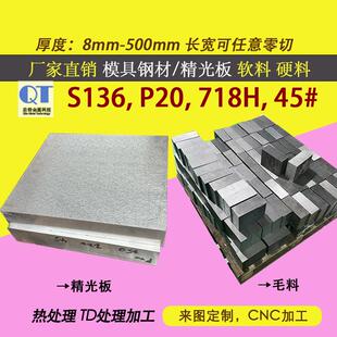 S136模具钢 S136H 2Cr13 P20 430 Cr12MOV SKD11 DC53毛料精光板