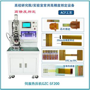低压力精密伺服热压机ACF邦定本压机实研室科研高精密仪器