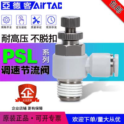 亚德客气缸快速接头调速节流阀PSL4M5/6M5/401/402/601/602/802AB